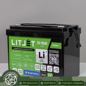 Аккумулятор литиевый LITJET 12V 100 Ah, Bluetooth, IP67